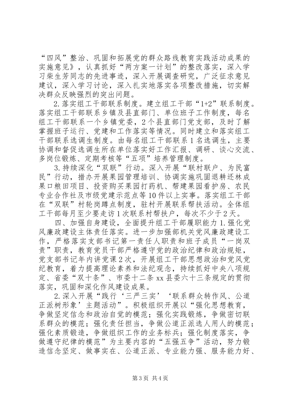 县委组织部党支部年度党建工作计划_第3页