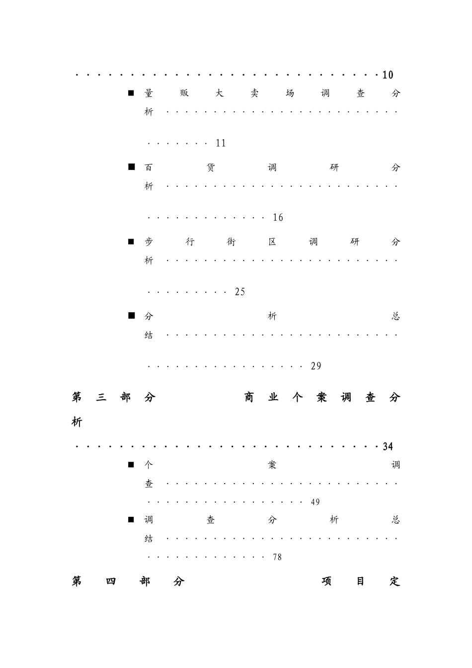 郑州市某国际广场项目商业市场调研及战略定位策划报告_第3页