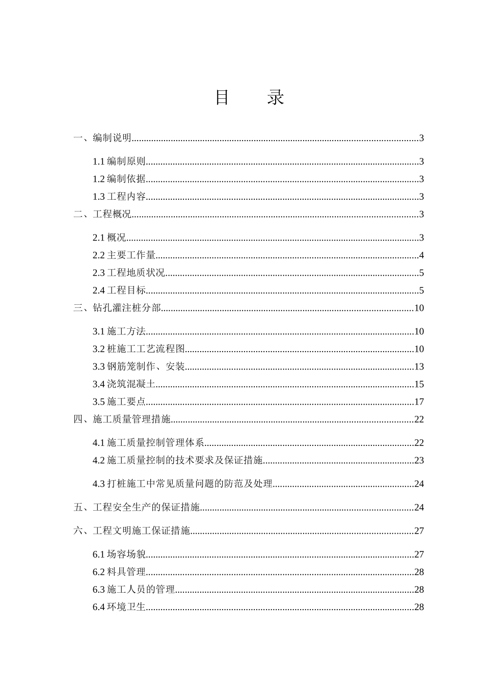 试桩施工专项方案_第1页