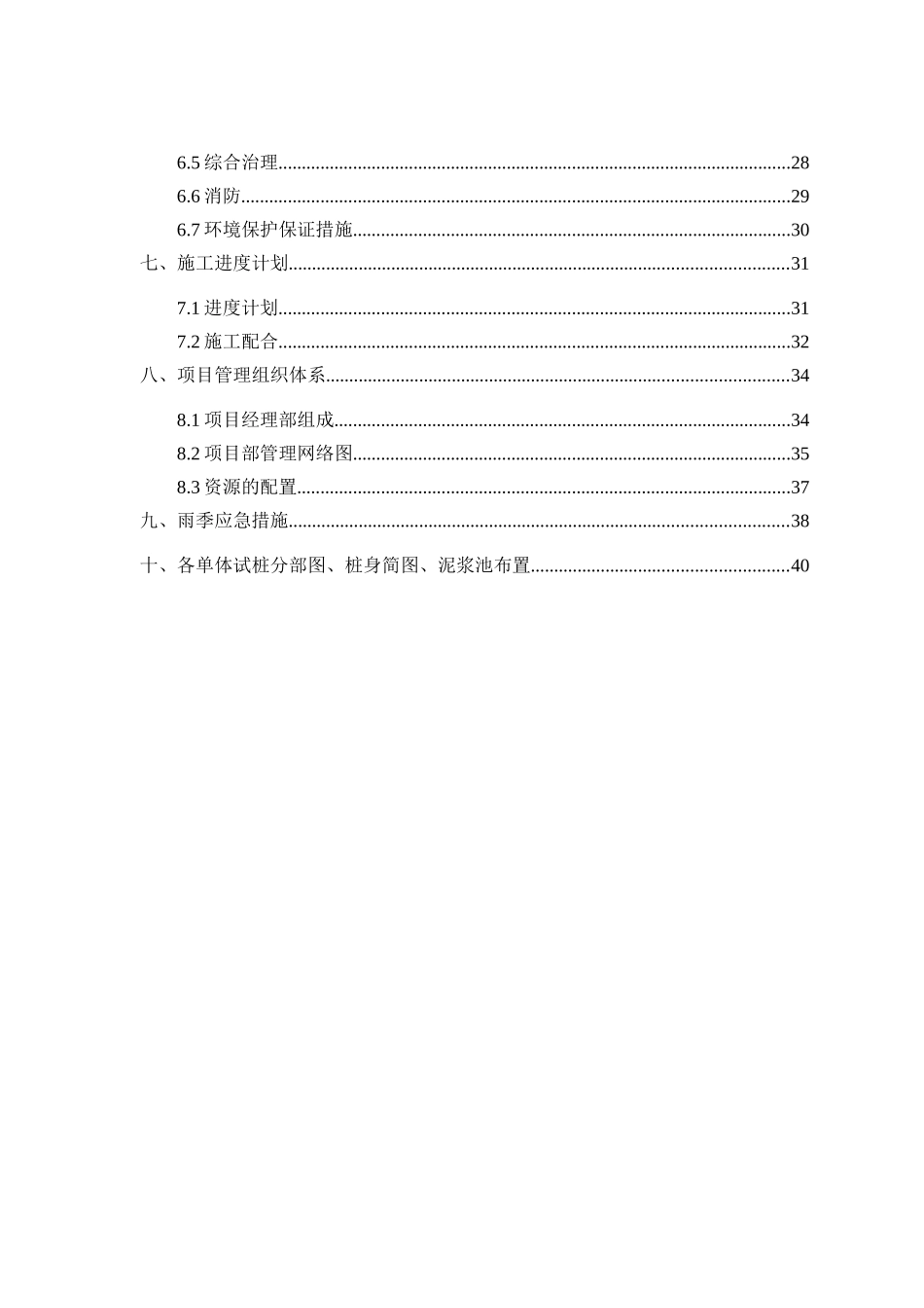 试桩施工专项方案_第2页