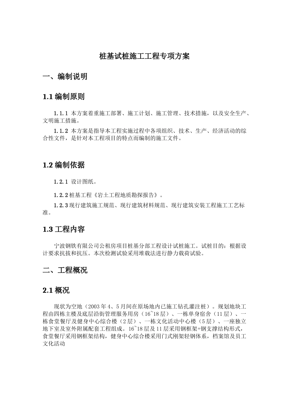 试桩施工专项方案_第3页