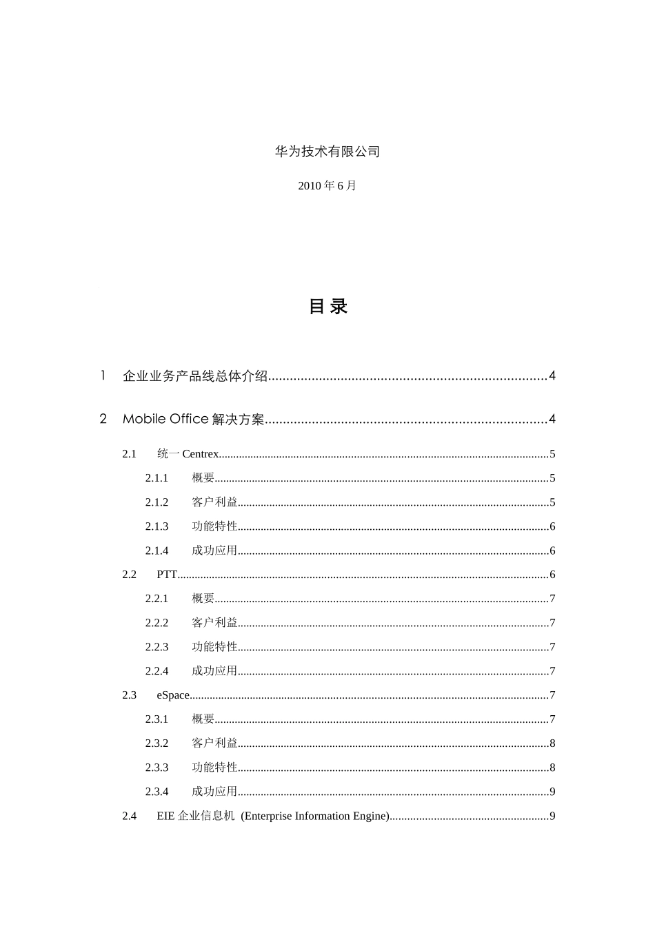 企业业务解决方案_第2页