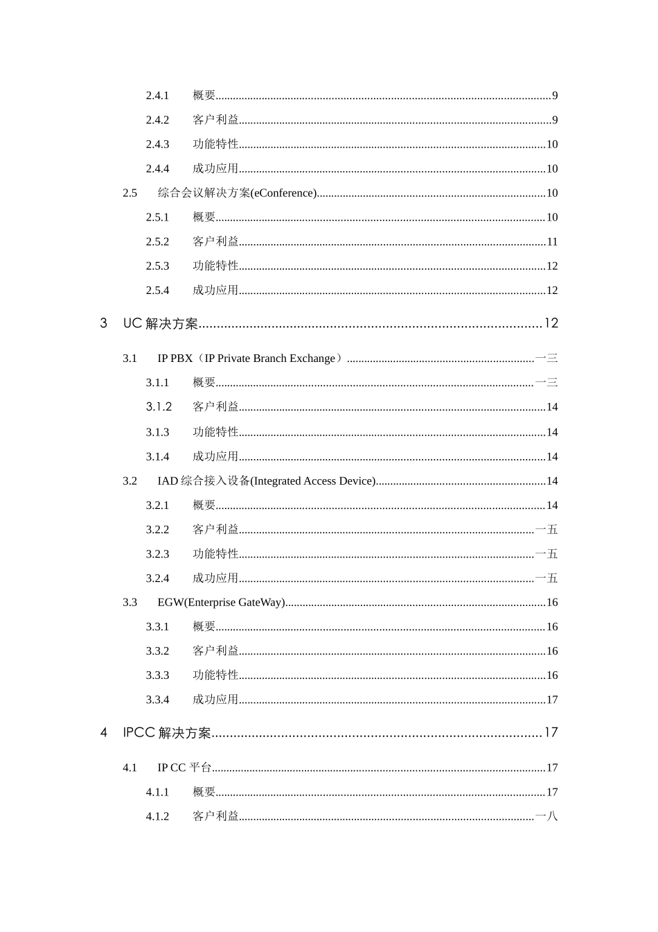 企业业务解决方案_第3页