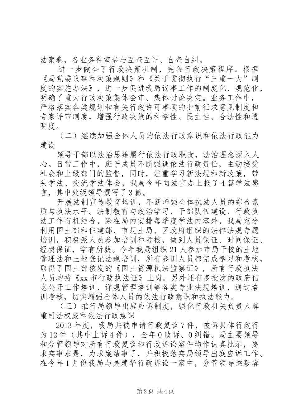 区规划和土地管理局依法行政工作报告_第2页