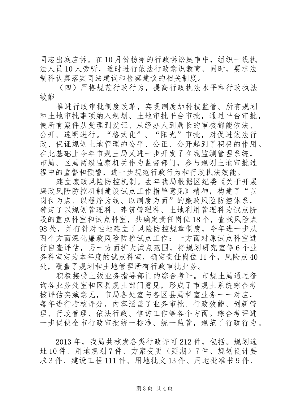 区规划和土地管理局依法行政工作报告_第3页