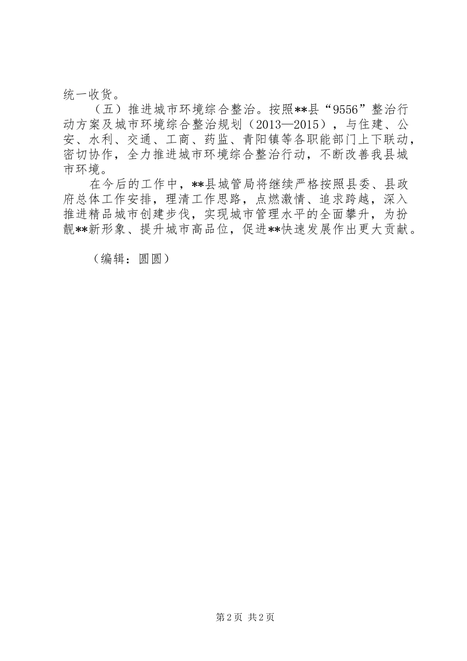 县城管局XX年下半年工作计划_第2页