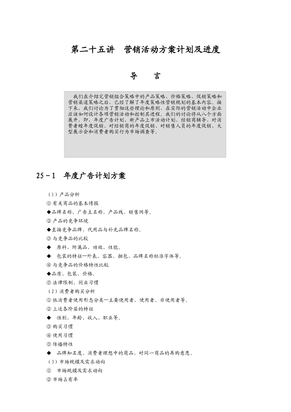 营销活动方案与年度营销预算_第1页