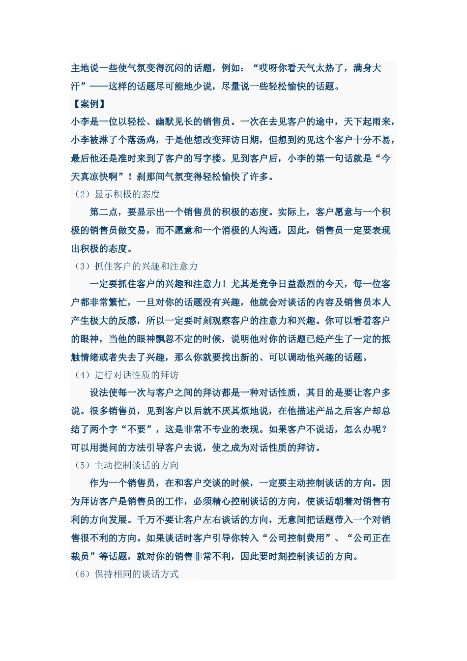 销售的七大技巧_第3页