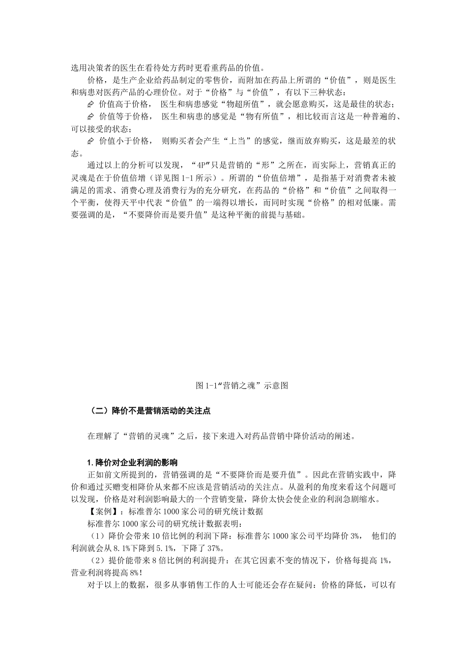 网络学院营销模式_第2页