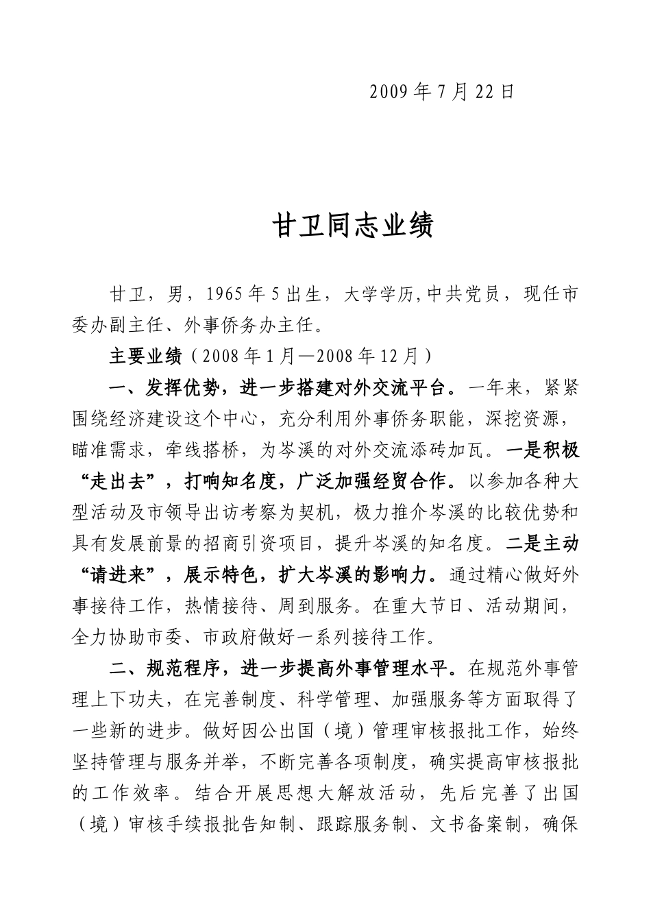 正科级领导干部年度考核业绩公示_第2页