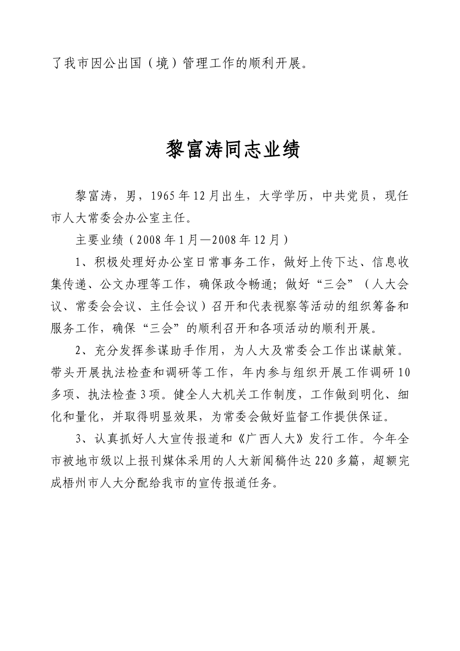 正科级领导干部年度考核业绩公示_第3页