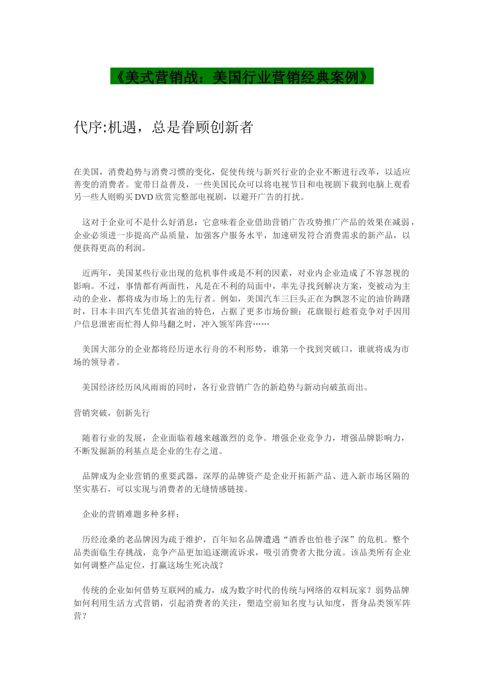 美式营销战：美国行业营销经典案例_第1页