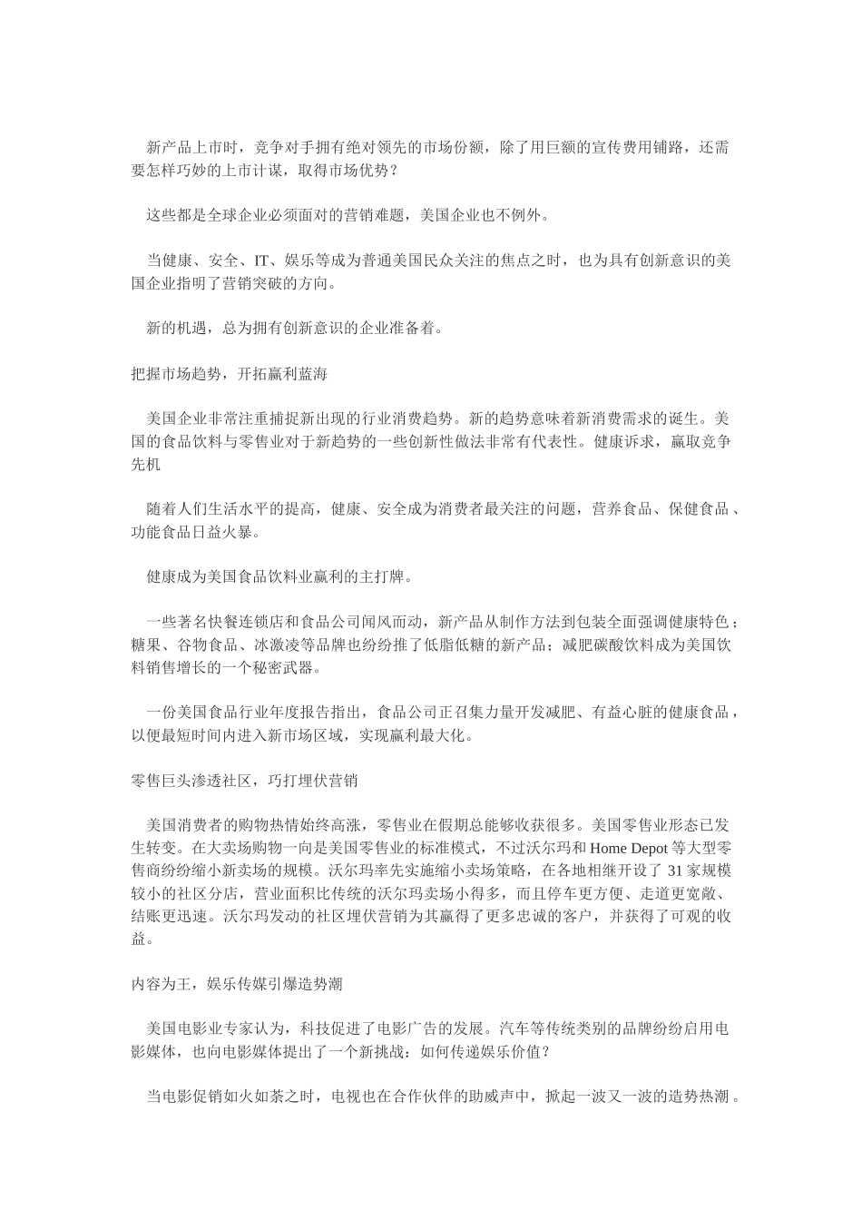 美式营销战：美国行业营销经典案例_第2页