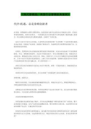 美式营销战：美国行业营销经典案例