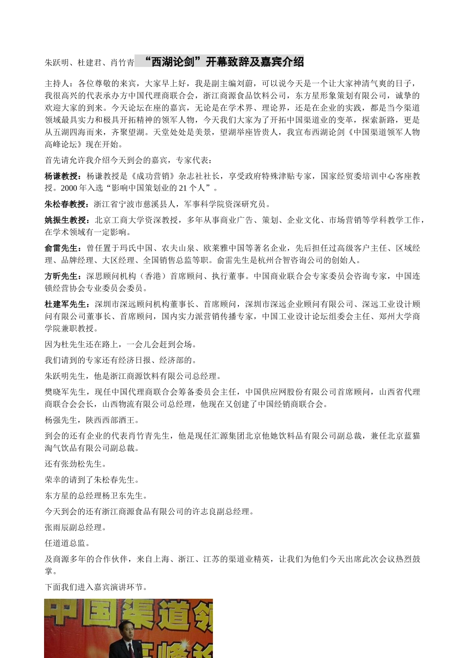 我国渠道领军人物高峰论坛_第2页