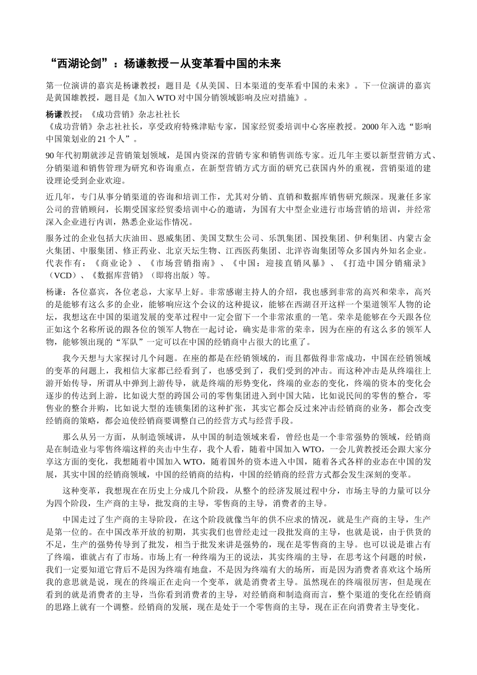 我国渠道领军人物高峰论坛_第3页