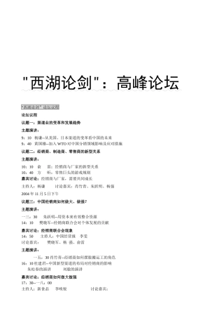 我国渠道领军人物高峰论坛