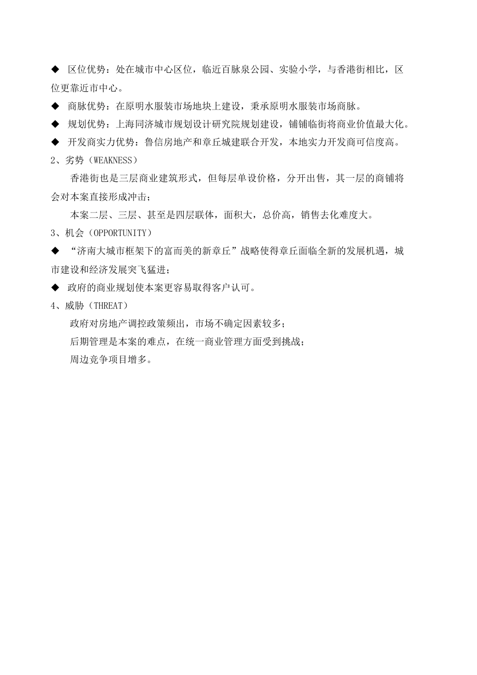 章丘市鲁信XX商业广场营销执行方案（19）_第2页