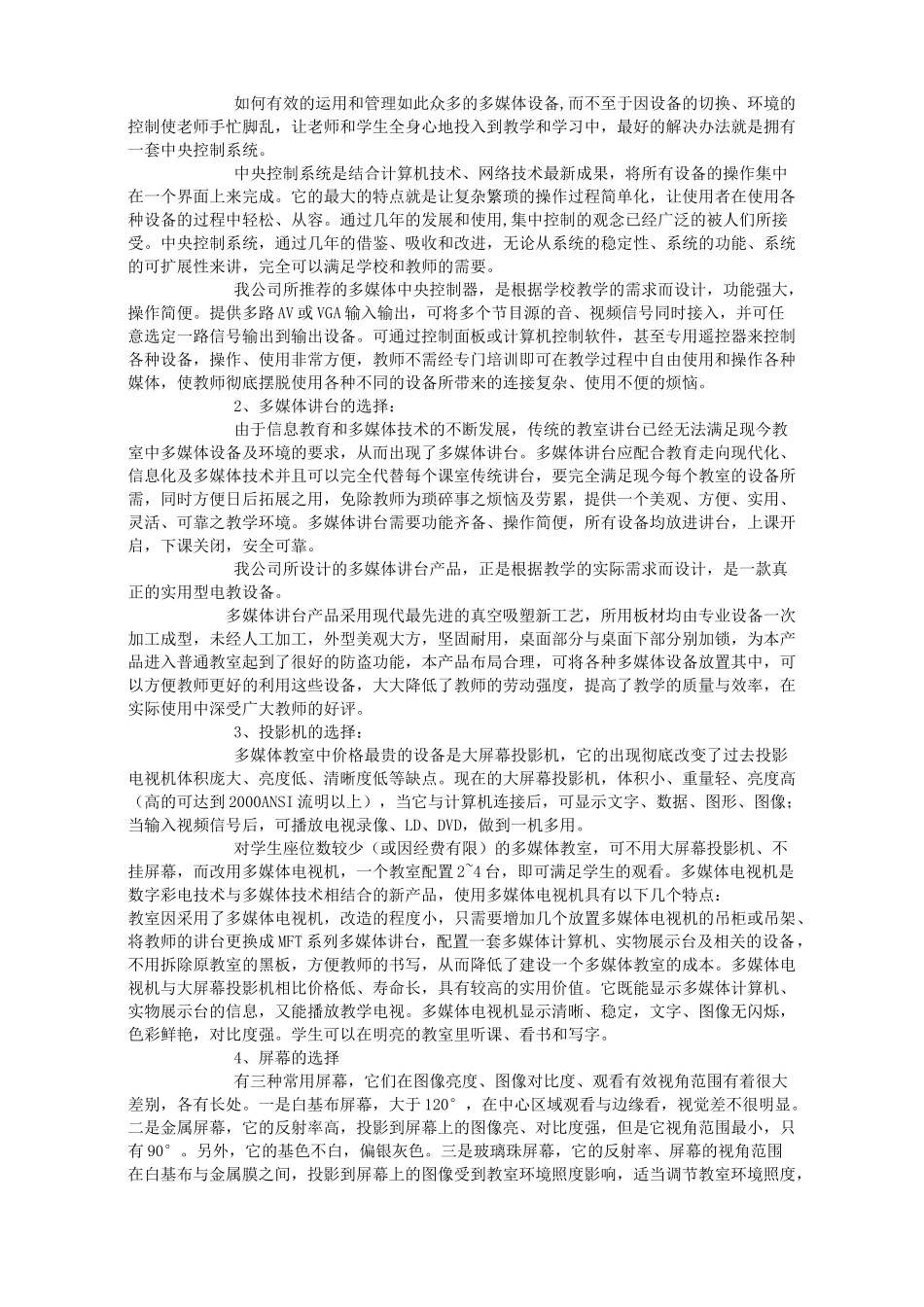 重庆师范学院特教学院多媒体教室设计方案_第2页