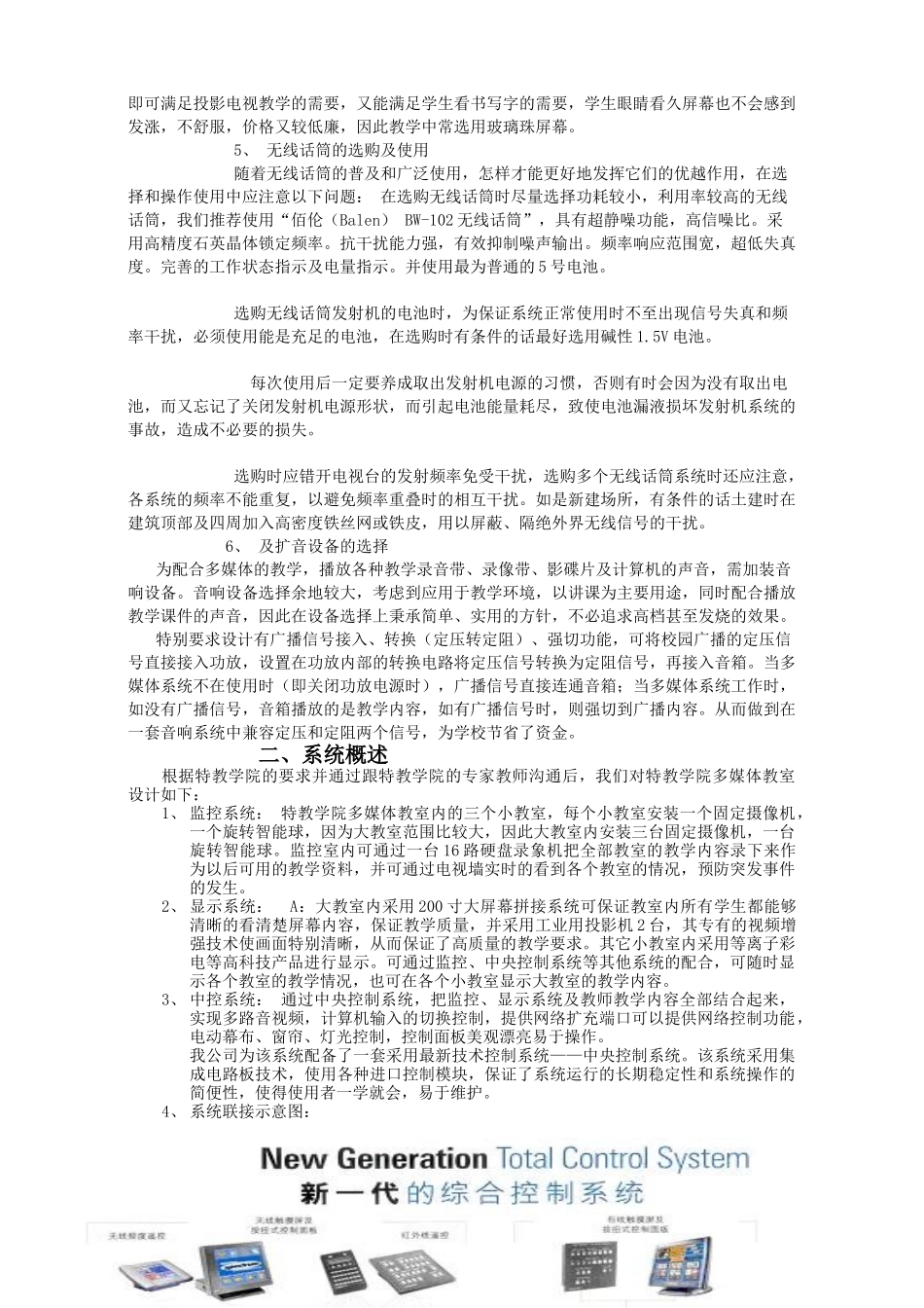 重庆师范学院特教学院多媒体教室设计方案_第3页