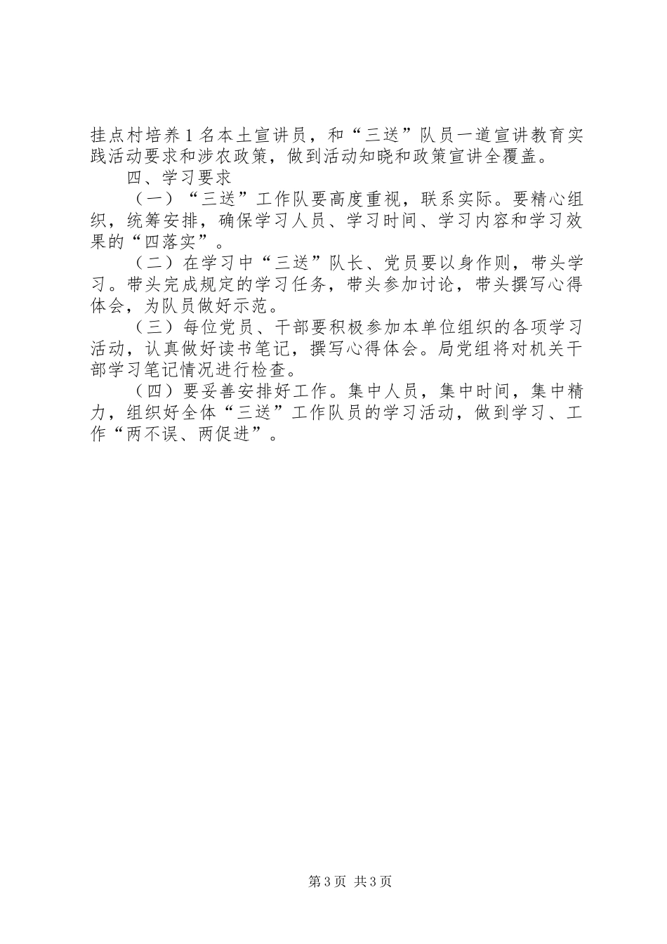 三送工作队与群众路线教育实践学习计划_第3页