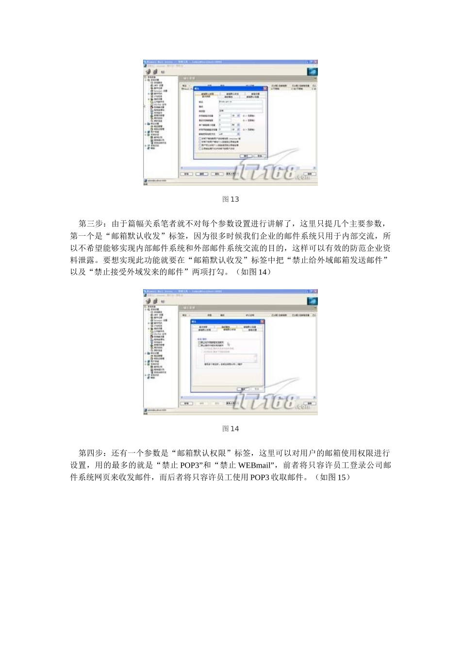 用Winmail架中小企业邮件服务器(图)_第2页