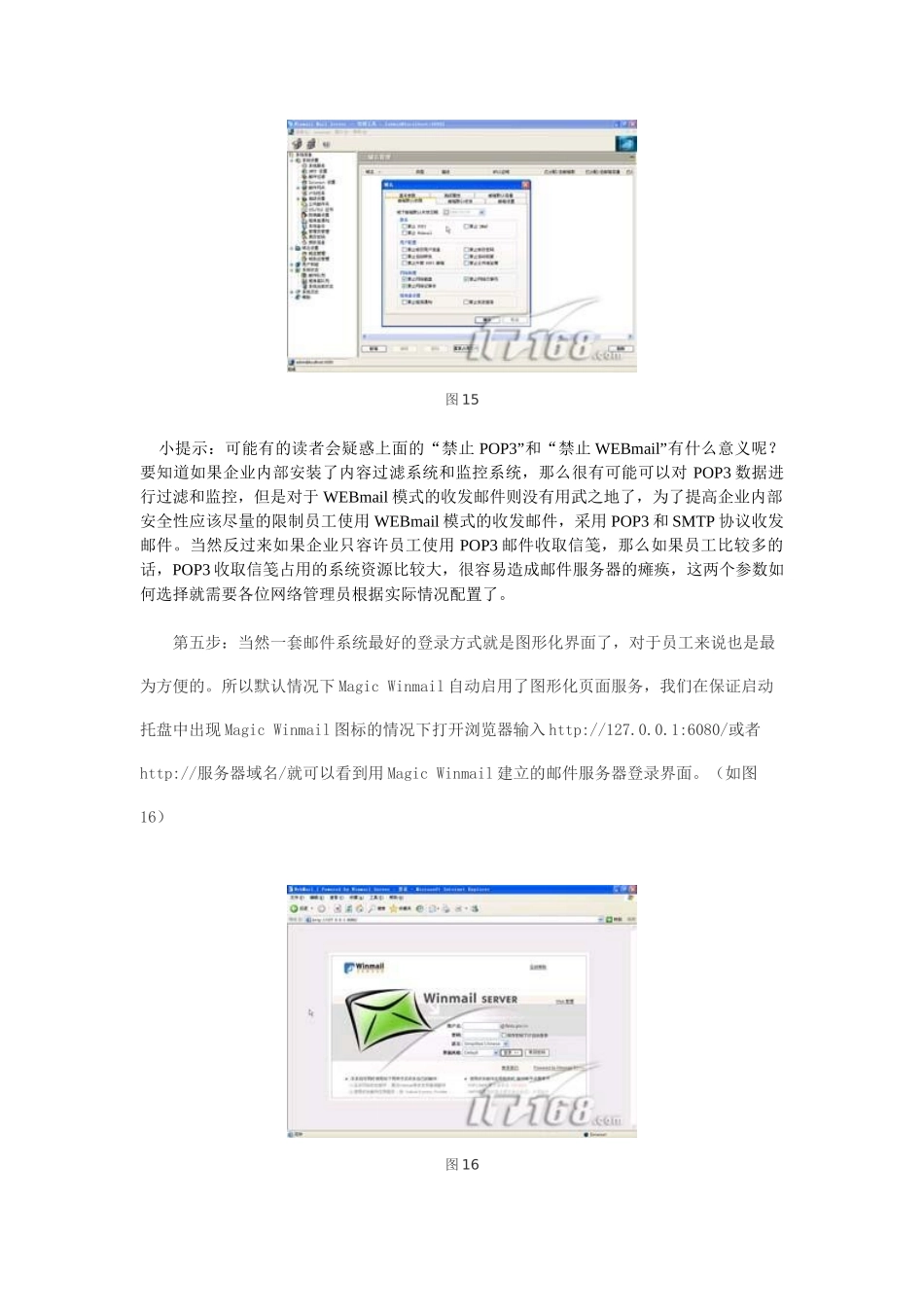 用Winmail架中小企业邮件服务器(图)_第3页