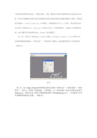 用Winmail架中小企业邮件服务器(图)