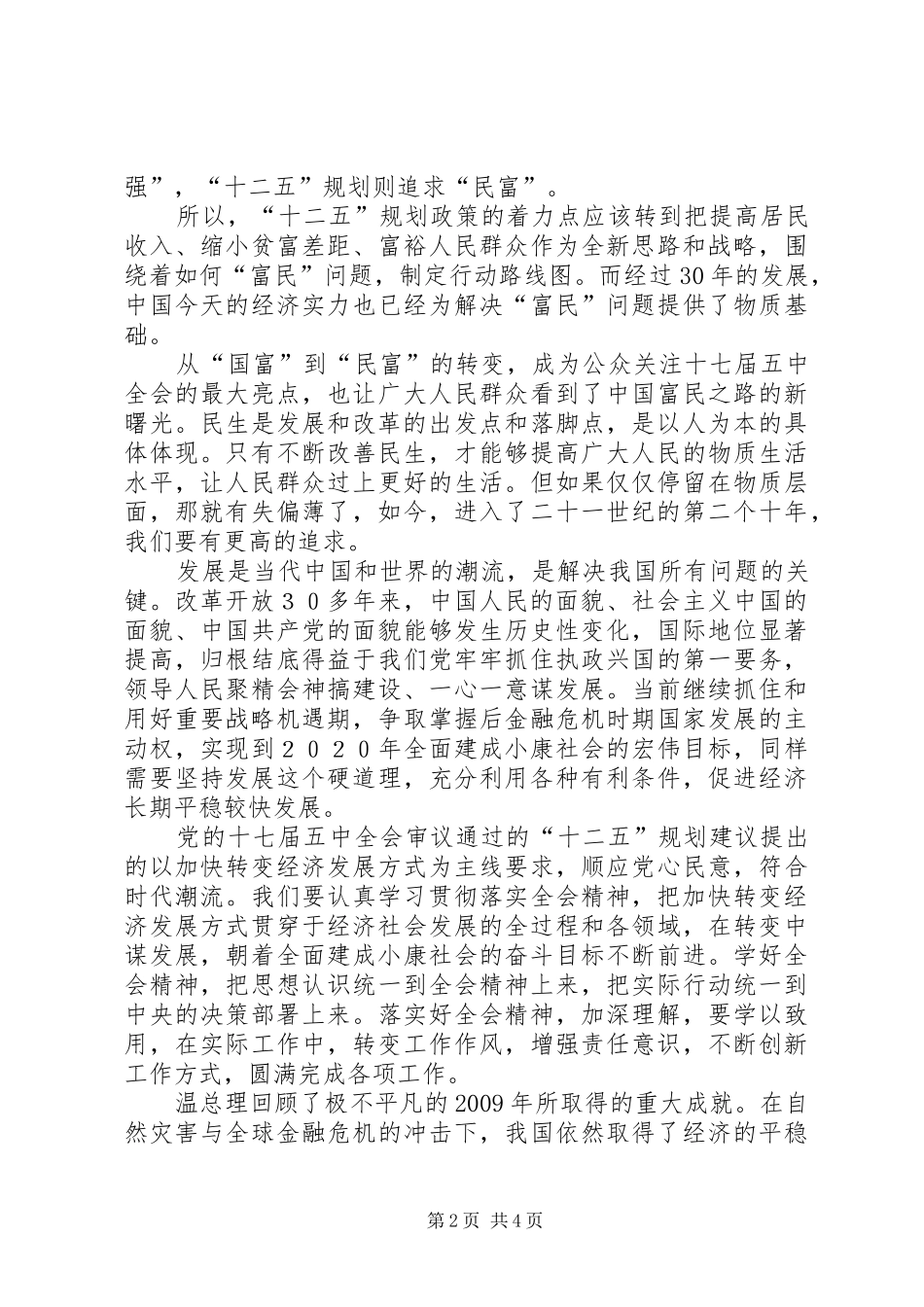 十二五规划及政府工作报告心得体会[5篇模版]_第2页