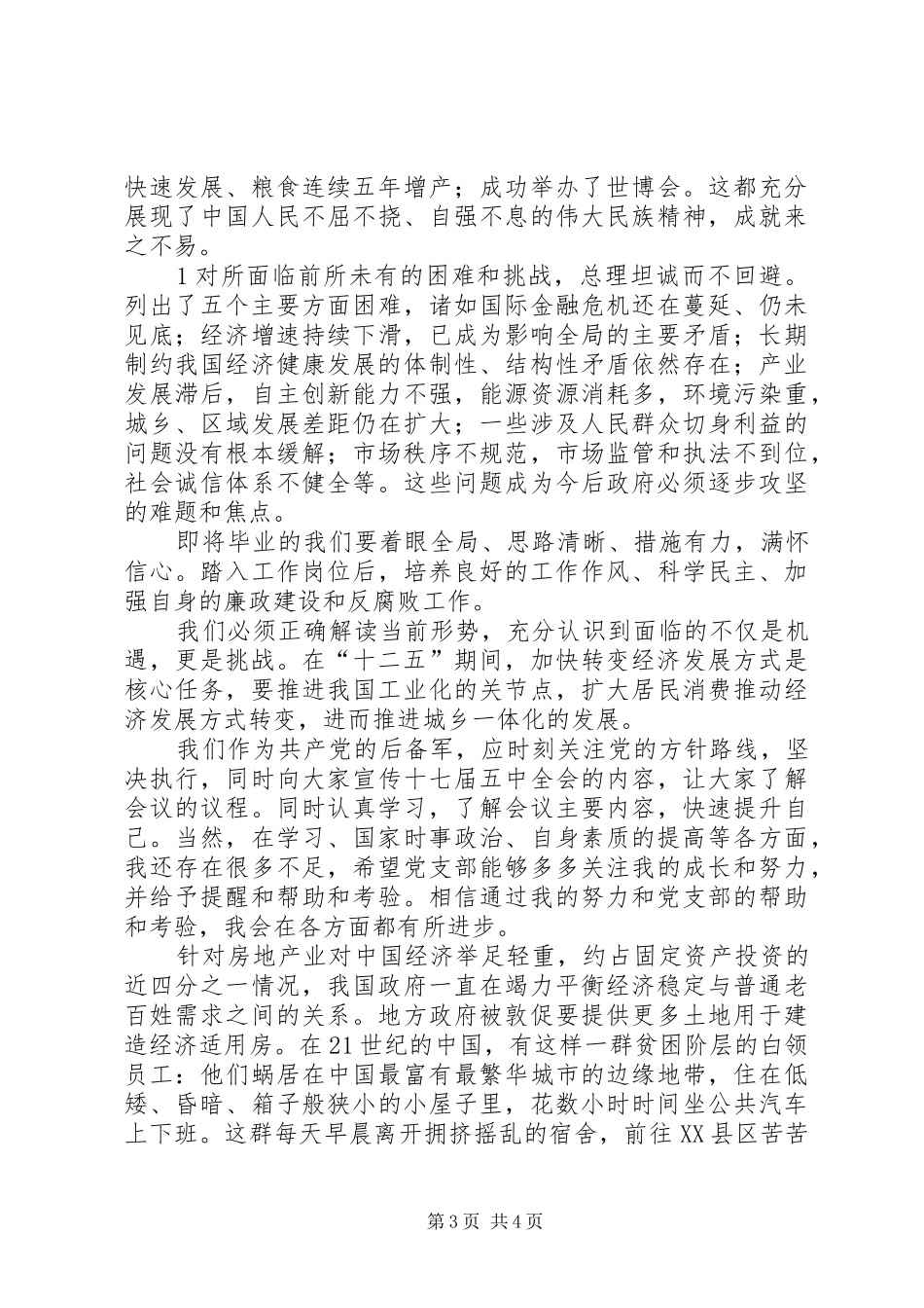 十二五规划及政府工作报告心得体会[5篇模版]_第3页