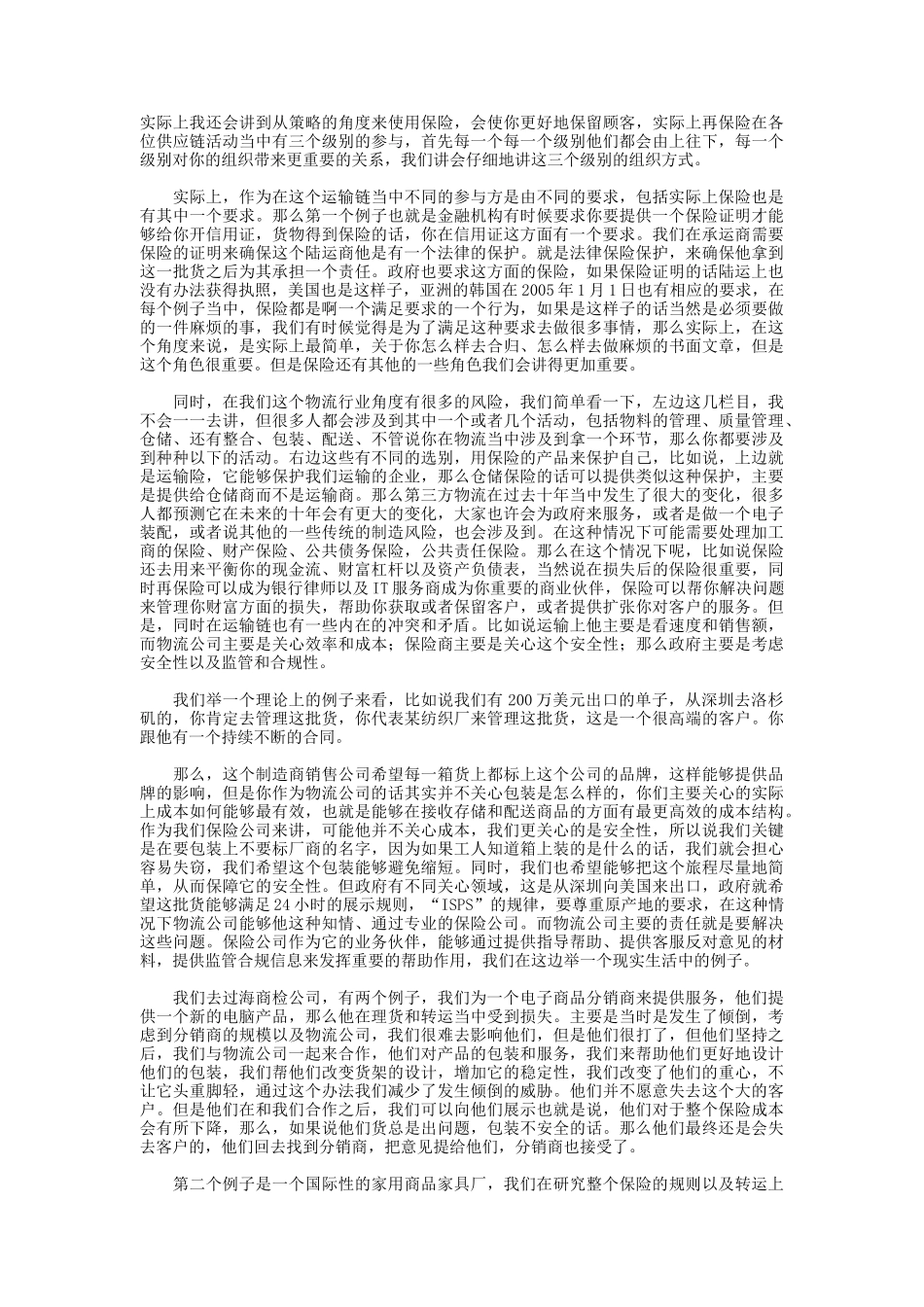 物流与配套信息和服务分会_第2页