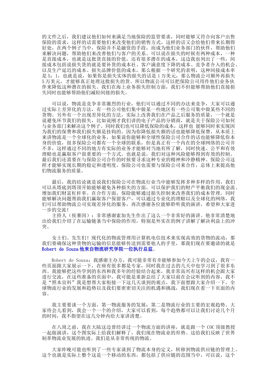 物流与配套信息和服务分会_第3页