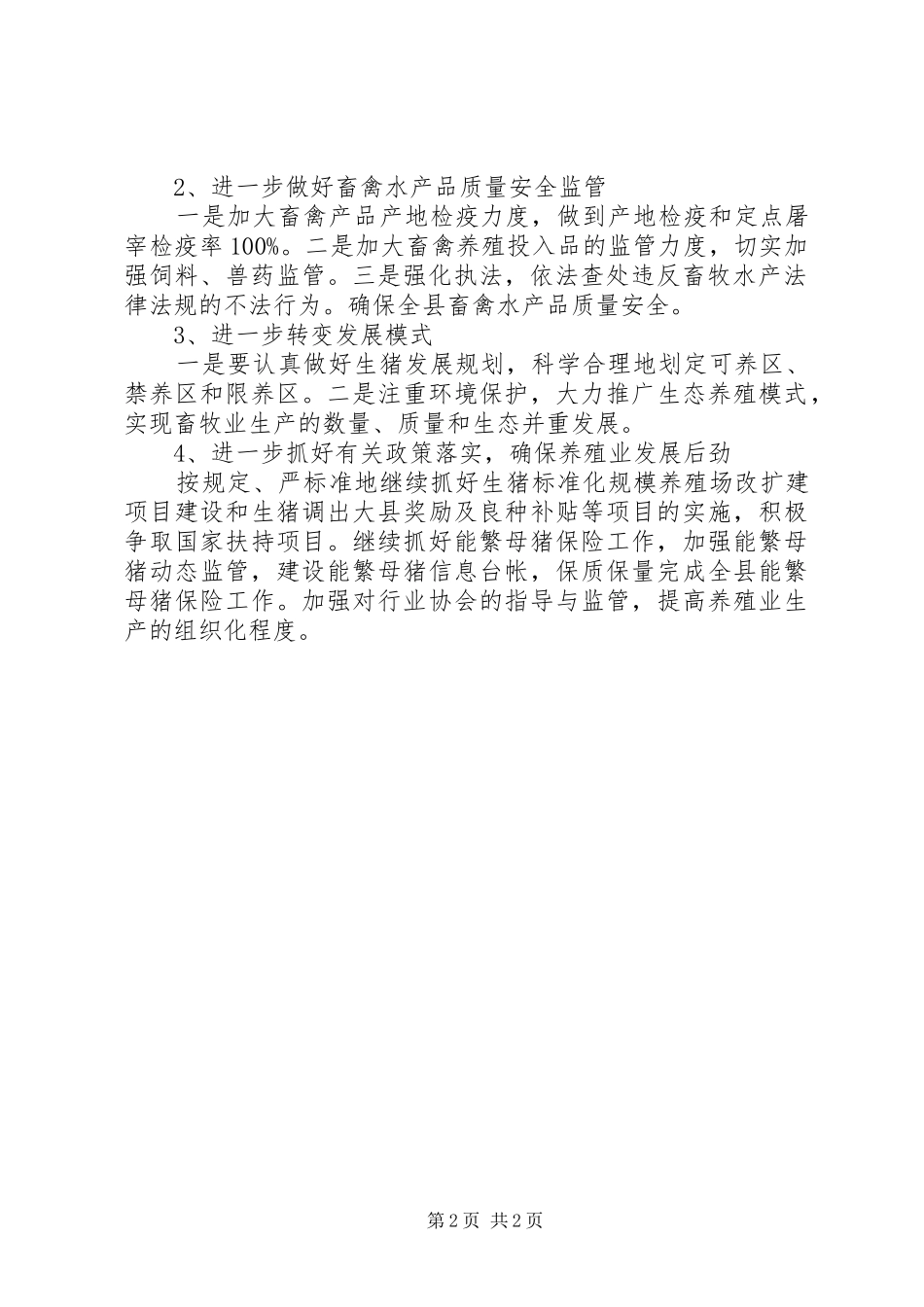 水产局工作总结及工作计划_第2页