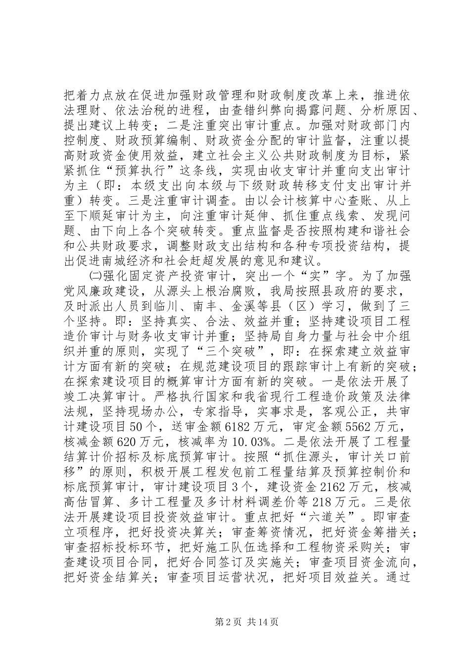 县审计局工作总结及工作安排_第2页