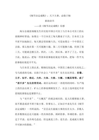 细节决定成败有感