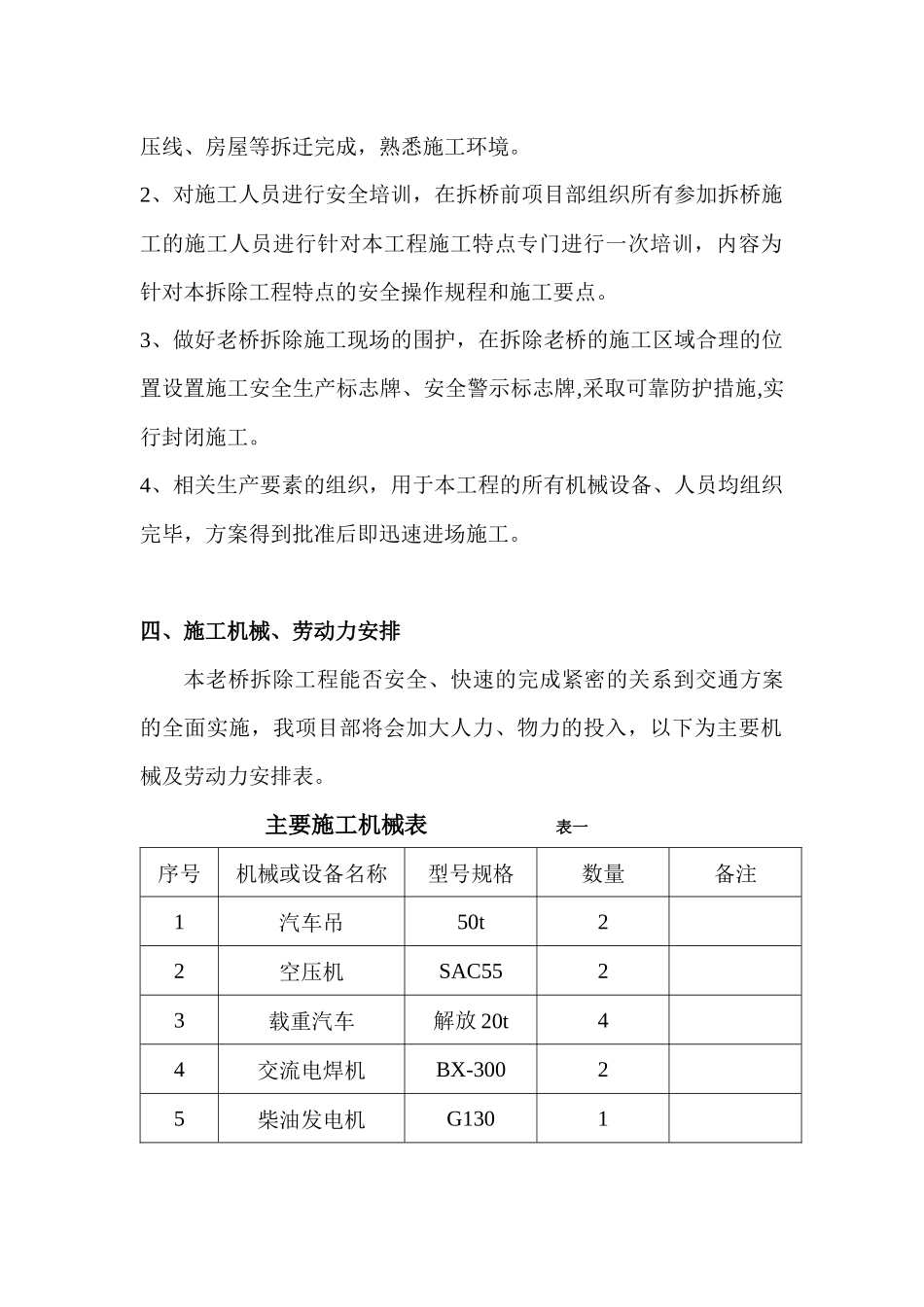 温瑞塘河桥老桥拆除施工方案_第2页