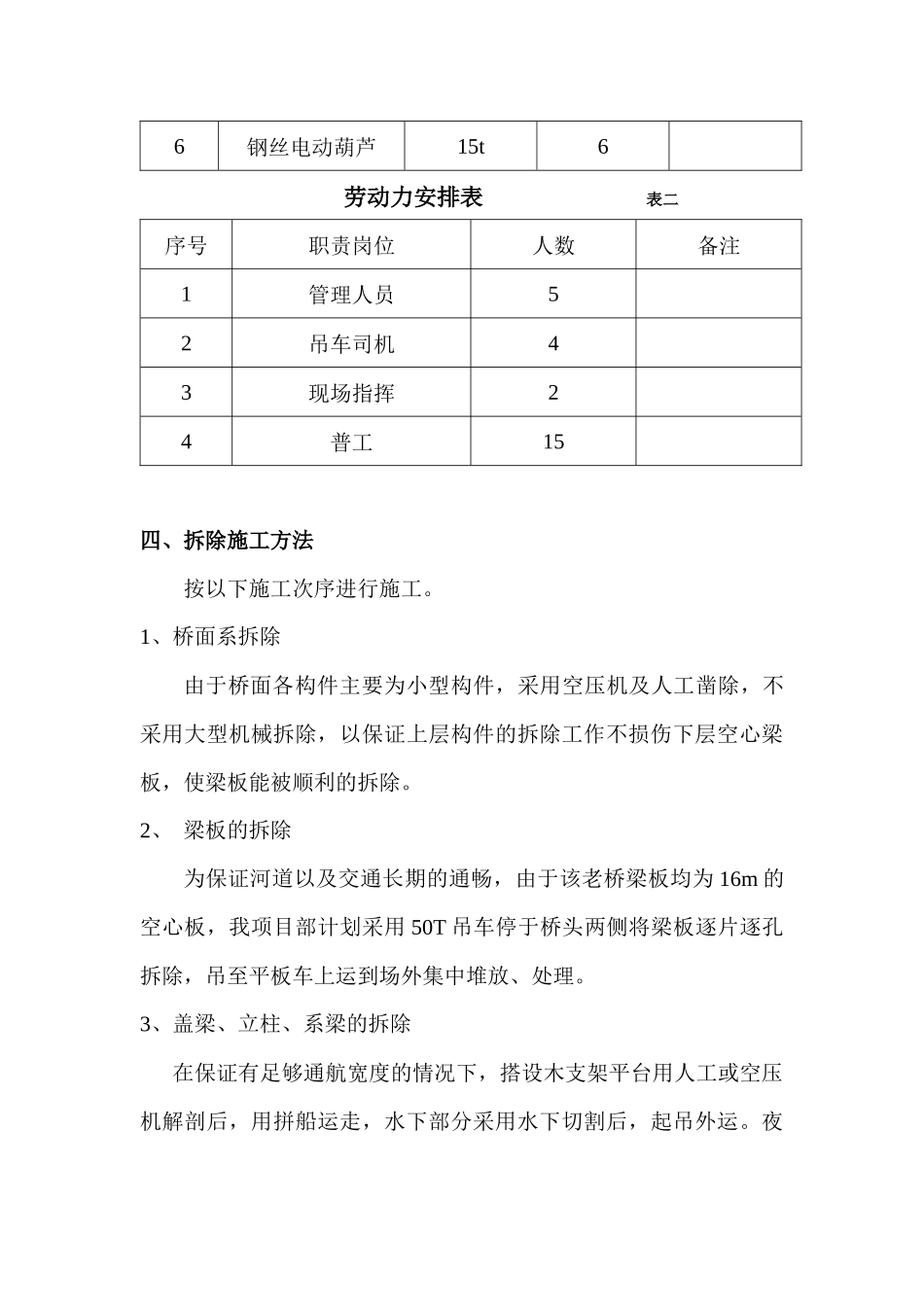 温瑞塘河桥老桥拆除施工方案_第3页