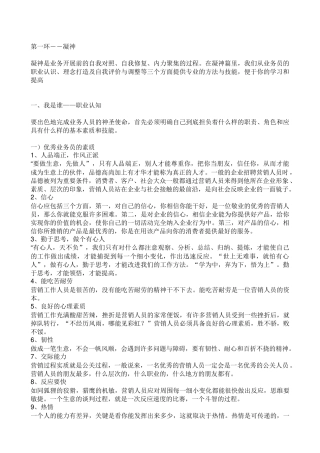 营销九连环培训资料