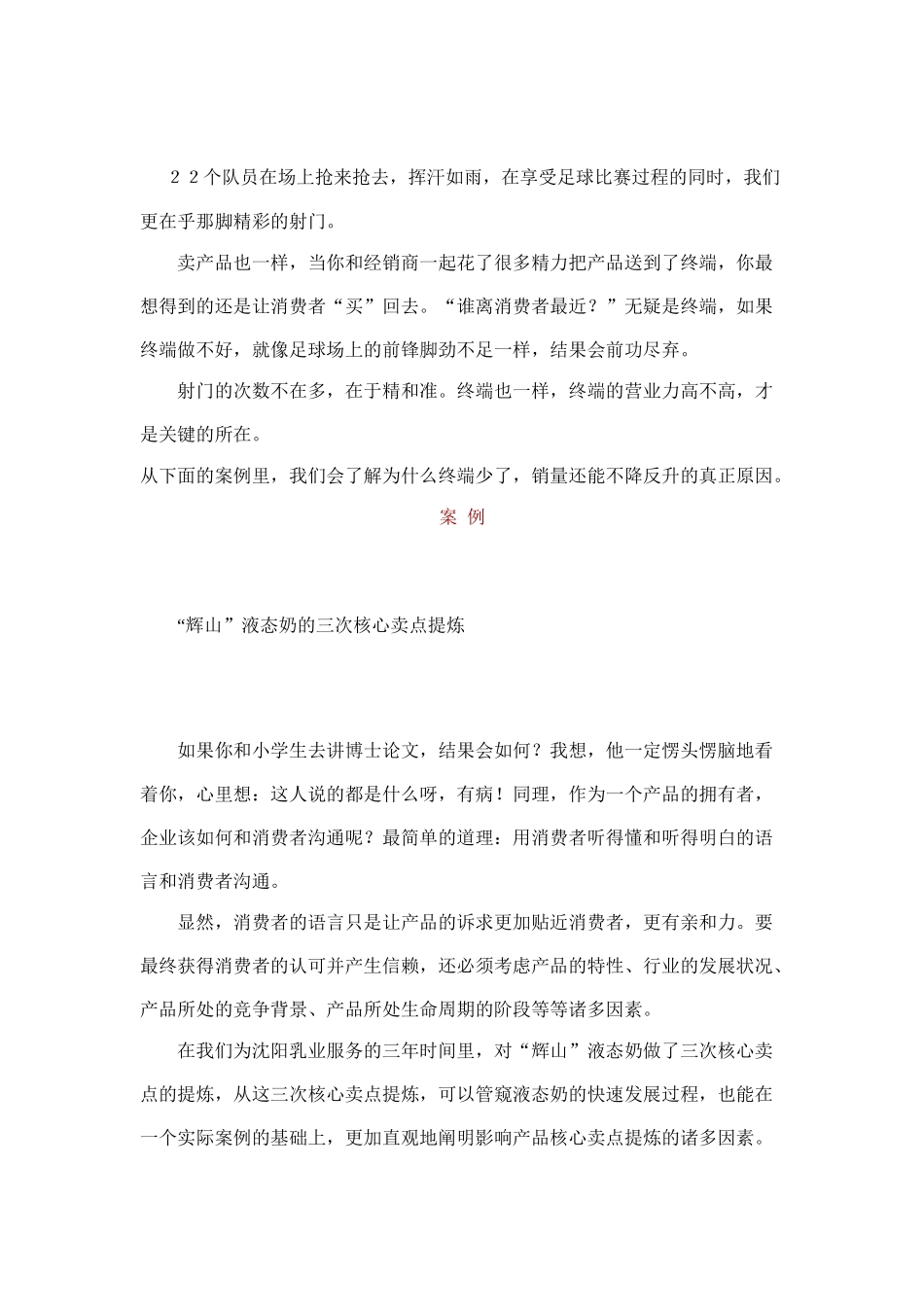 营销宝典之实战成就实效一_第3页