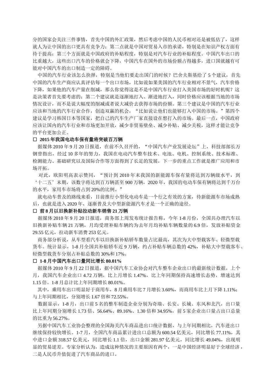 汽车服务周讯(0918-0924)第213期_第3页
