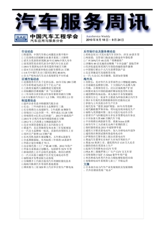 汽车服务周讯(0918-0924)第213期