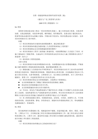 通信与广电考试用书增值服务第5期(8月)