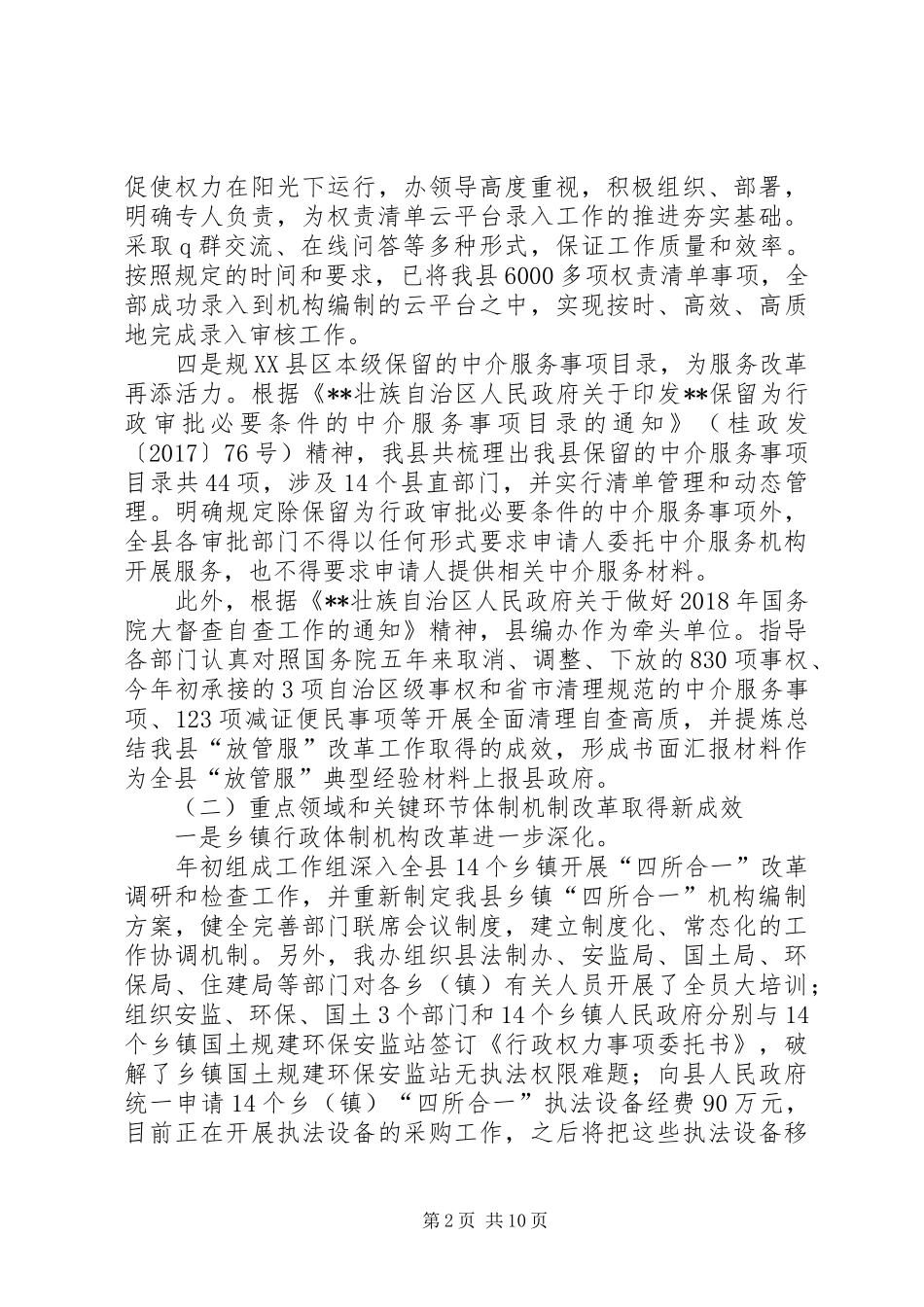 县编办XX年工作总结及XX年工作计划_第2页