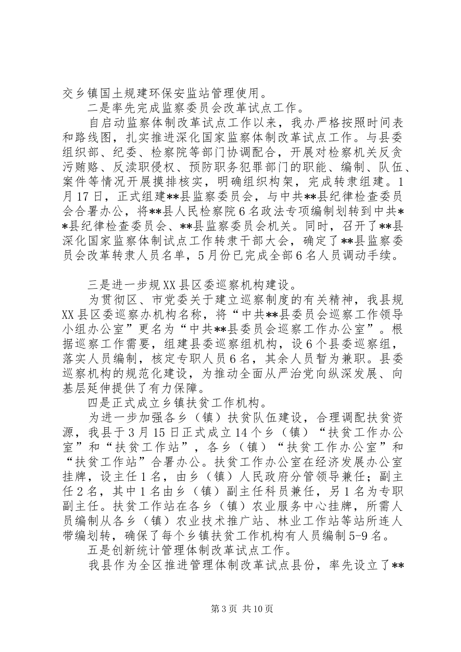 县编办XX年工作总结及XX年工作计划_第3页