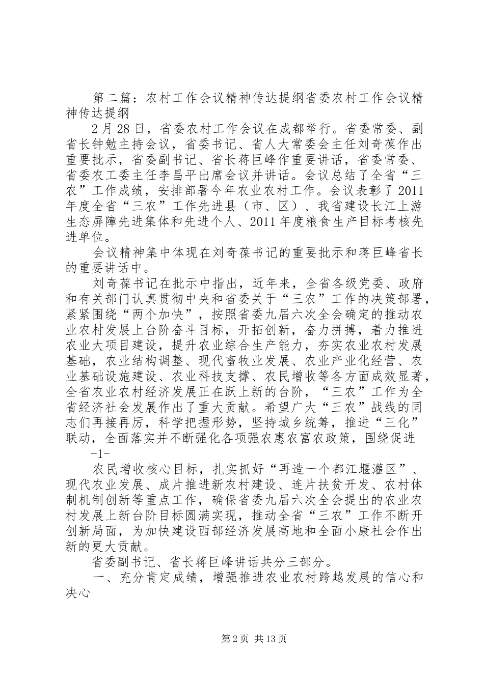 全县人才资源统计工作安排部署会议精神传达提纲4.30_第2页