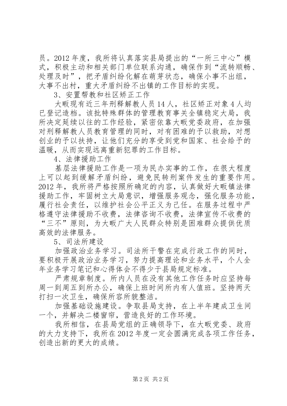 司法所工作计划_第2页