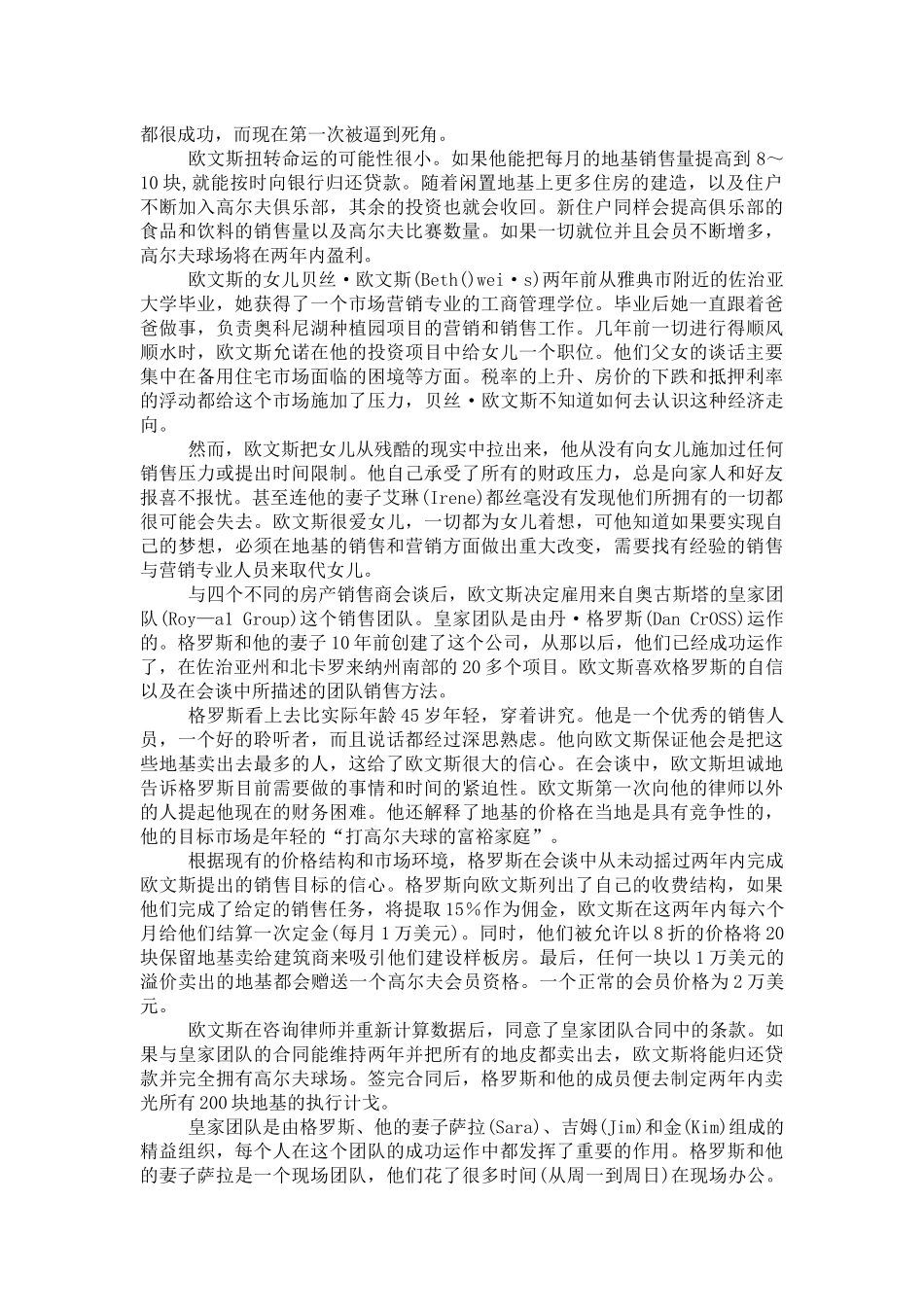 销售管理案例_第3页