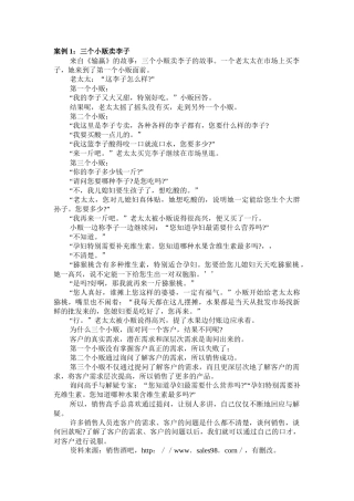 销售管理案例