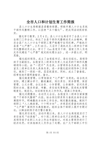 全市人口和计划生育工作简报