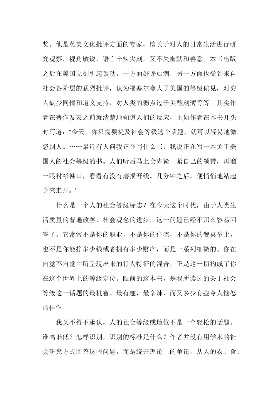 生活品味：社会等级的最后出路_第2页